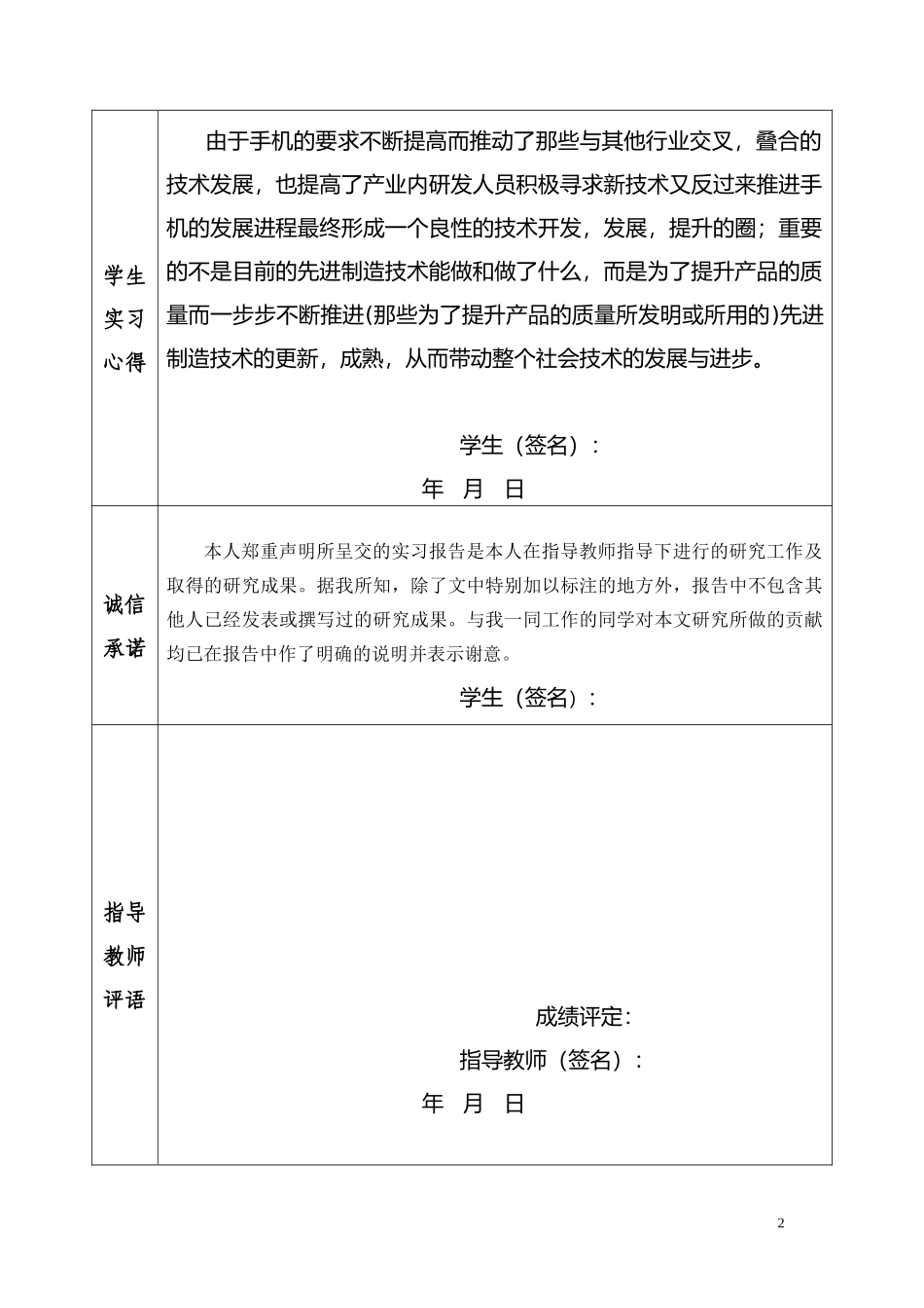 先进制造技术论文20_第2页