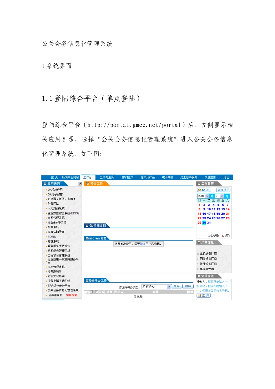 公关会务信息化管理系统资料_第1页