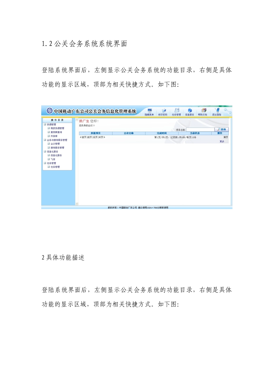 公关会务信息化管理系统资料_第2页