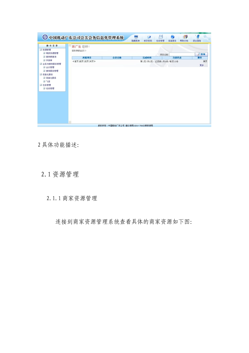 公关会务信息化管理系统资料_第3页