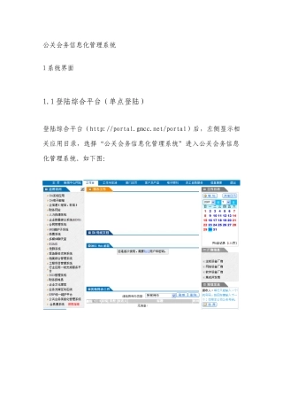 公关会务信息化管理系统资料