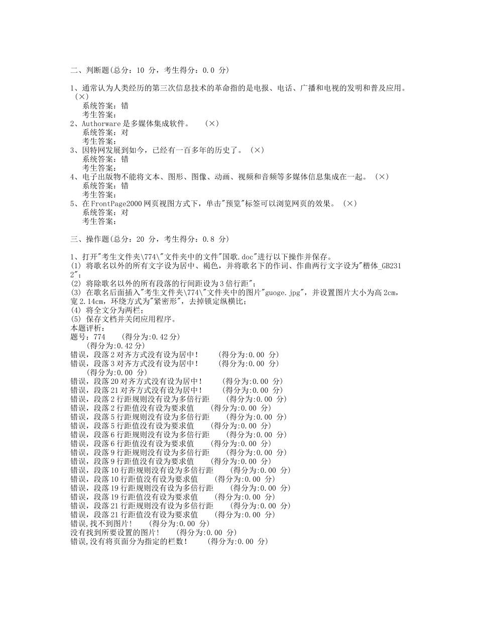 08级信息技术学业水平测试题库12_第3页