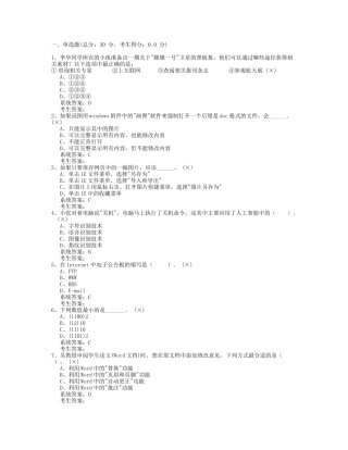 08级信息技术学业水平测试题库12