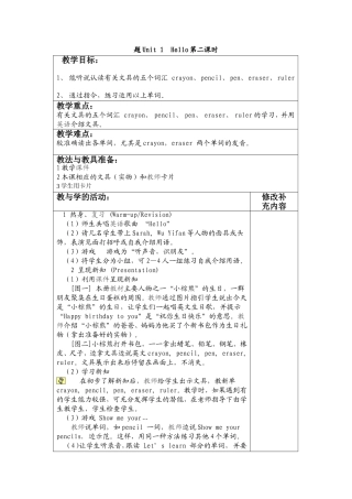 题Unit1Hello第二课时