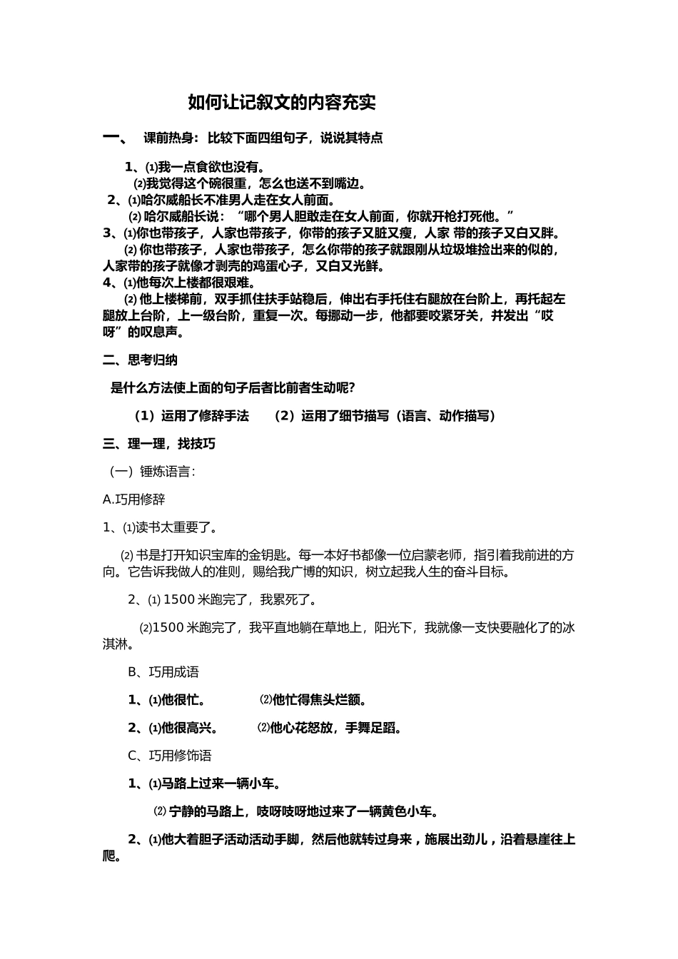 作文充实教学设计_第1页