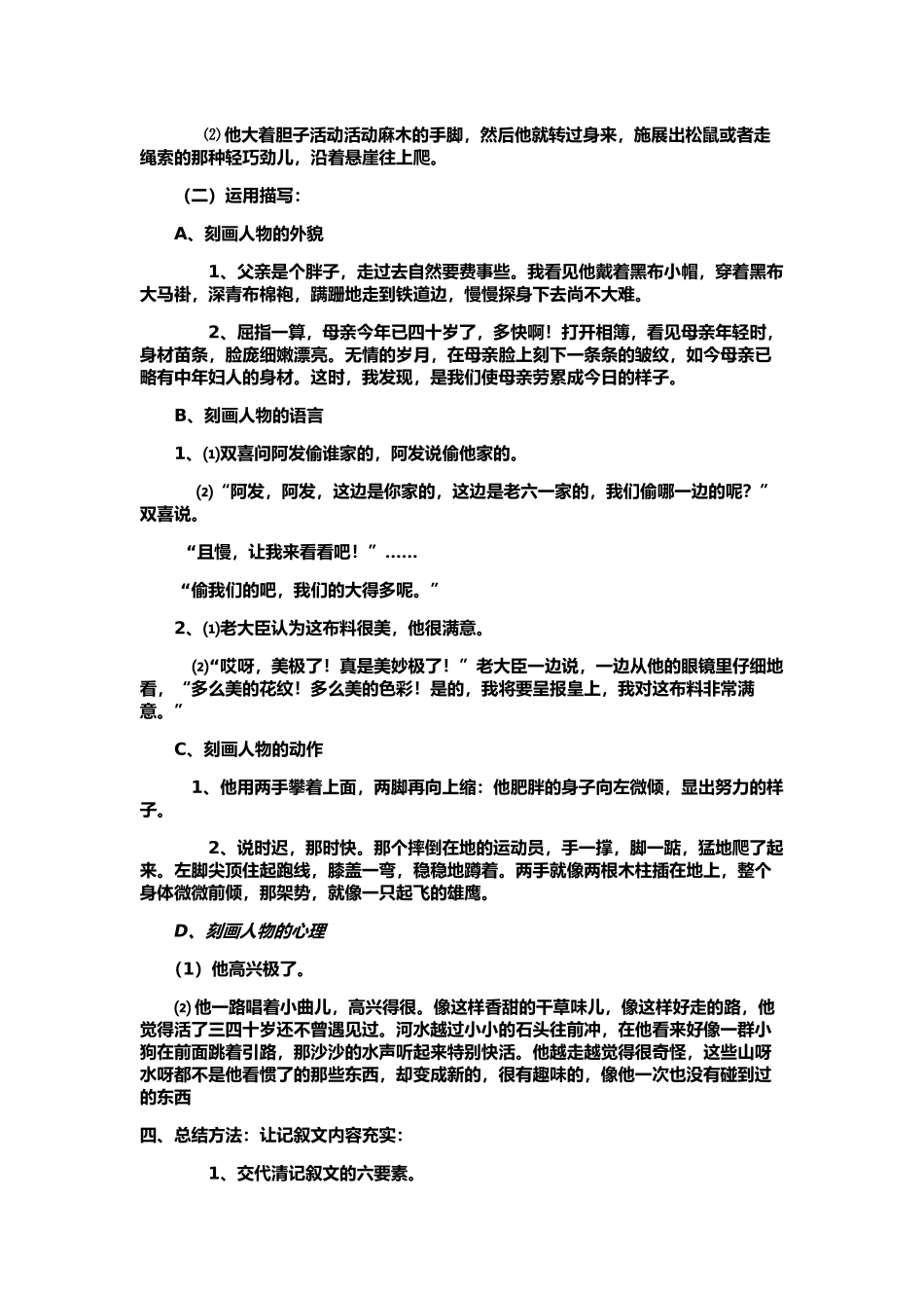 作文充实教学设计_第2页