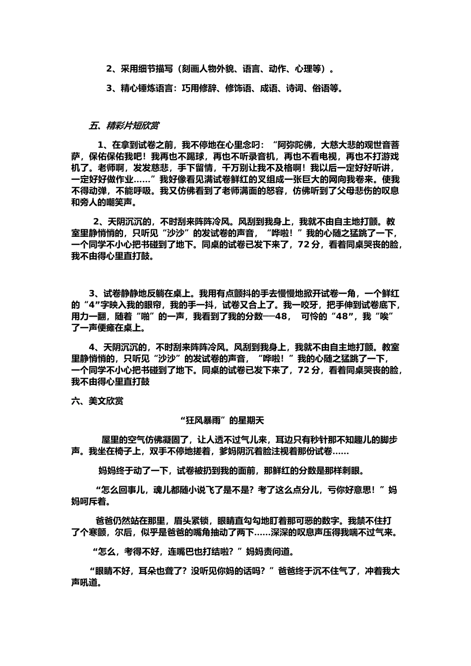 作文充实教学设计_第3页