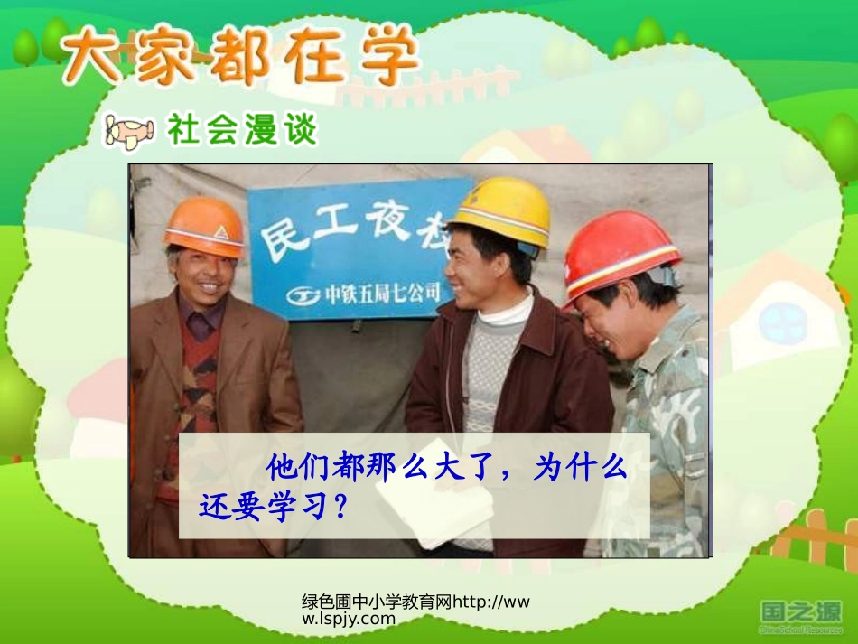 三年级品德与社会上册大家都在学_第2页