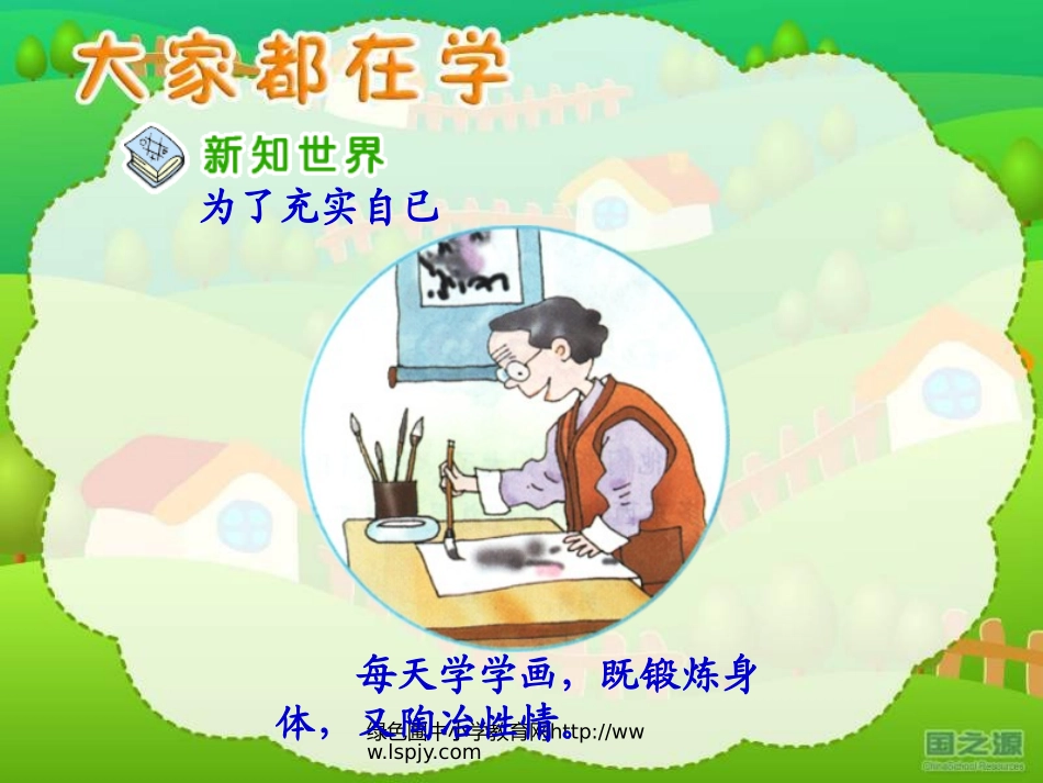 三年级品德与社会上册大家都在学_第3页