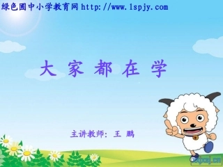 三年级品德与社会上册大家都在学