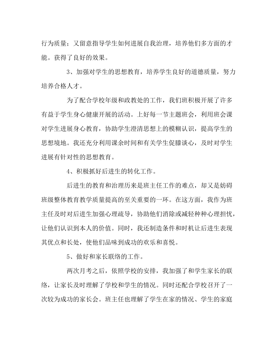 班主任工作范文七年级六班班级工作总结_第2页