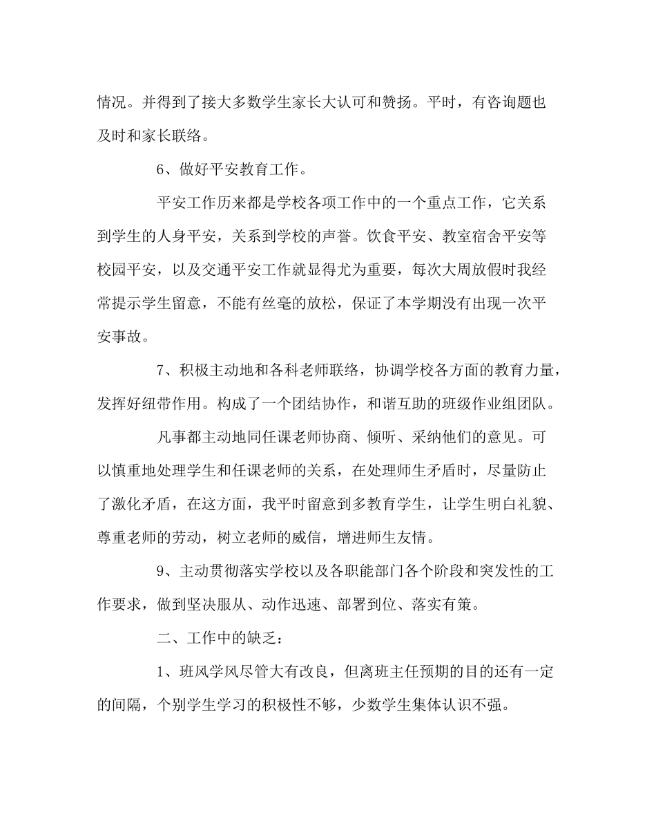 班主任工作范文七年级六班班级工作总结_第3页