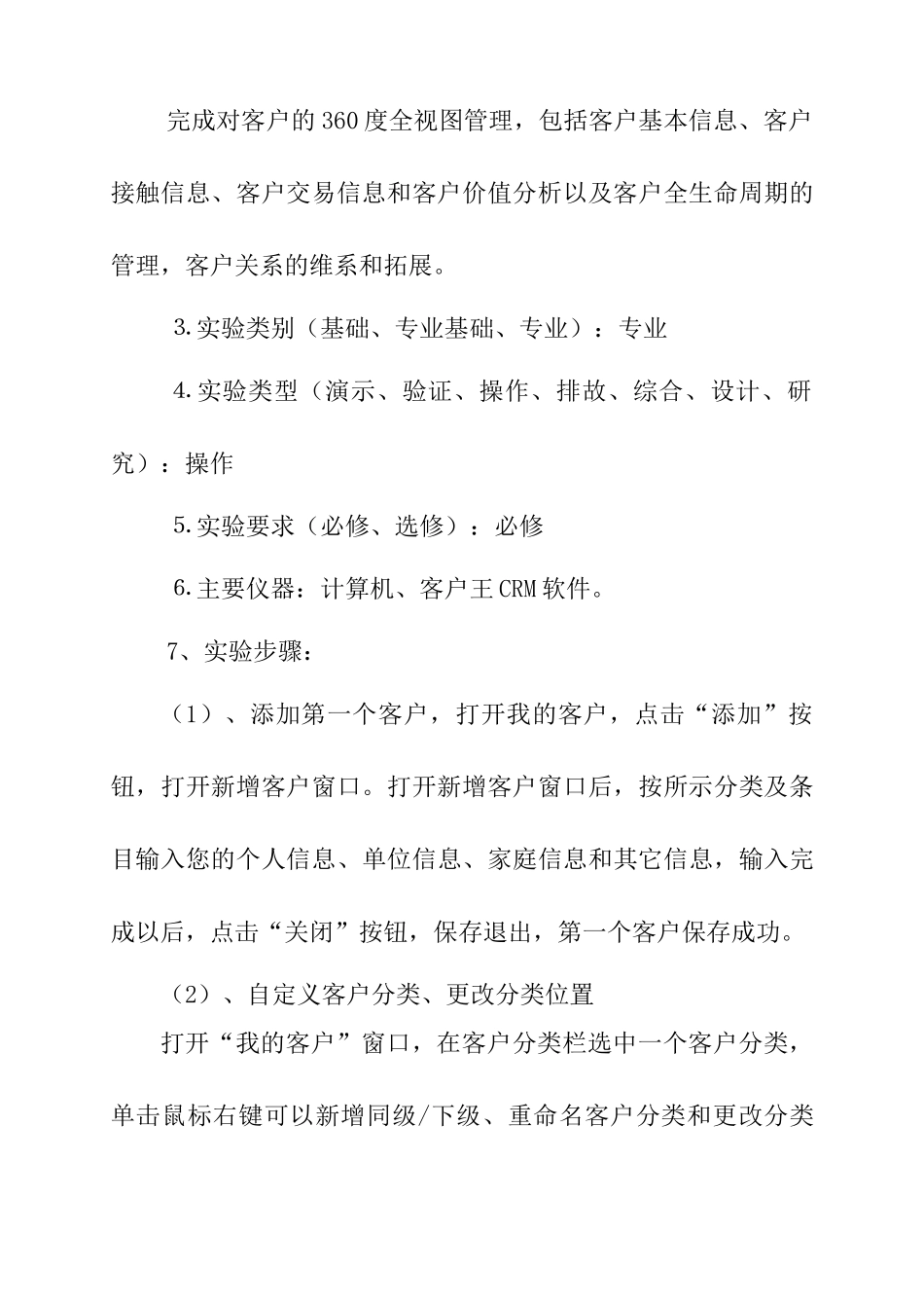 客户关系管理实验指导书（DOC 17页）_第3页