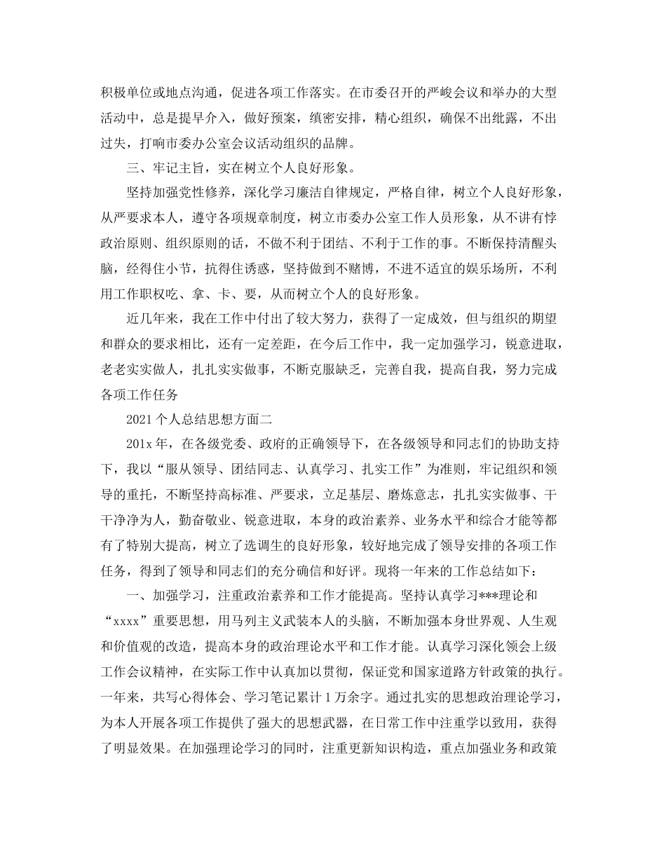 个人参考总结思想方面_第2页