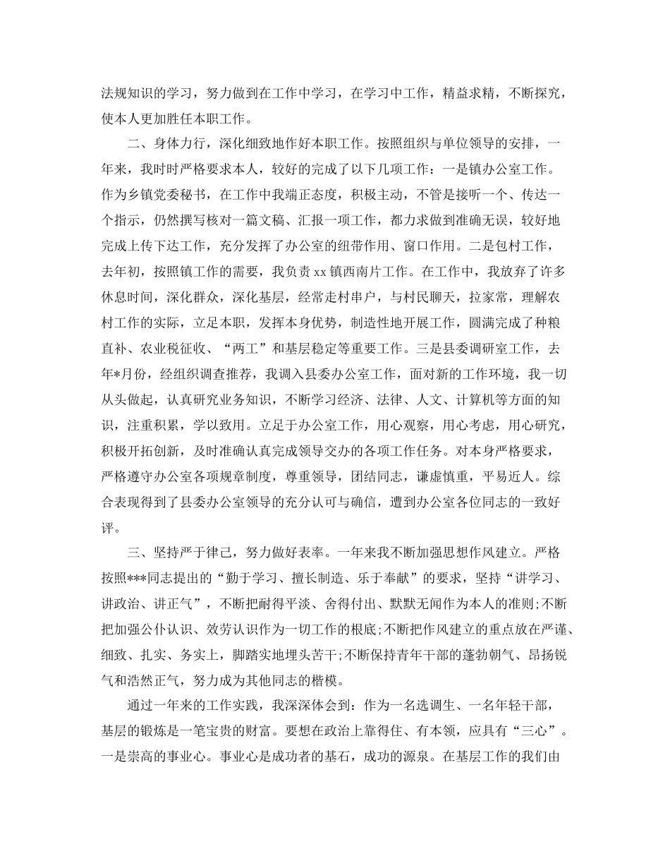 个人参考总结思想方面_第3页