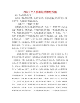 个人参考总结思想方面