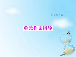 贺云梅七年级英语Unit6单元作文指导课件