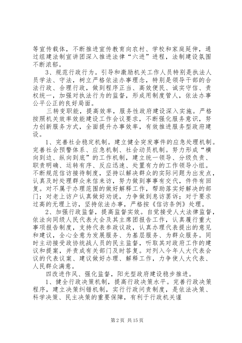 第一篇：乡镇XX年依法行政工作报告石门镇人民政府_第2页