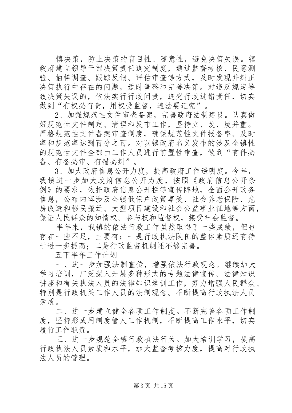 第一篇：乡镇XX年依法行政工作报告石门镇人民政府_第3页