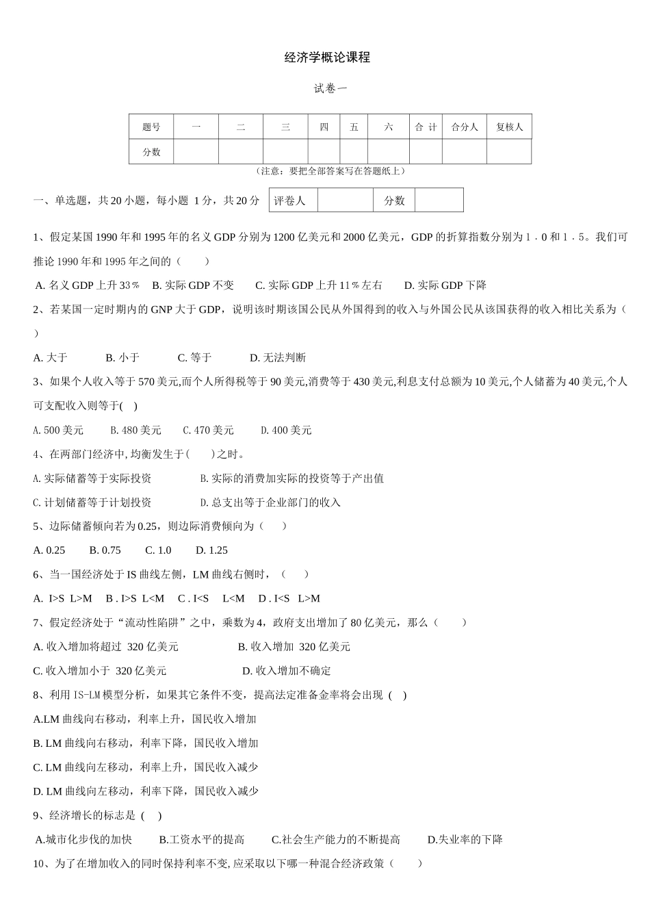 试卷一-会计学基础考试题（a卷）_第1页