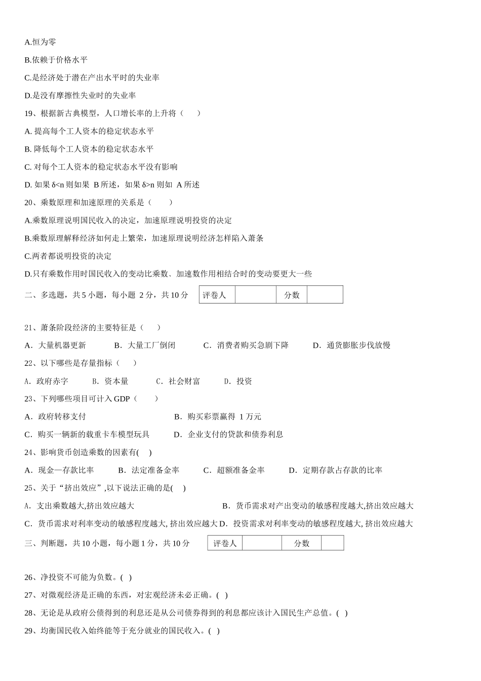 试卷一-会计学基础考试题（a卷）_第3页