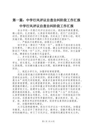 第一篇：中学行风评议自查自纠阶段工作汇报中学行风评议自查自纠阶段工作汇报