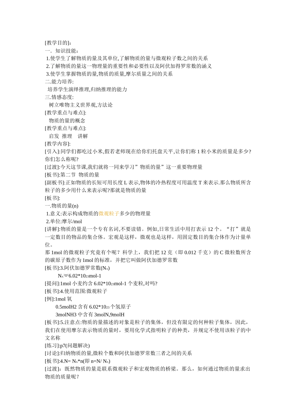 物质的量-莆田第四中学信息技术教学平台_第1页