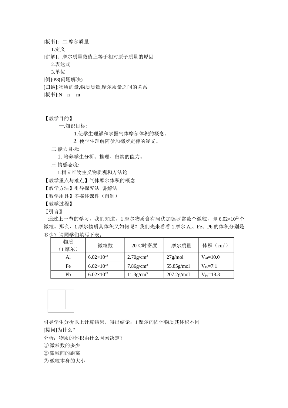 物质的量-莆田第四中学信息技术教学平台_第2页
