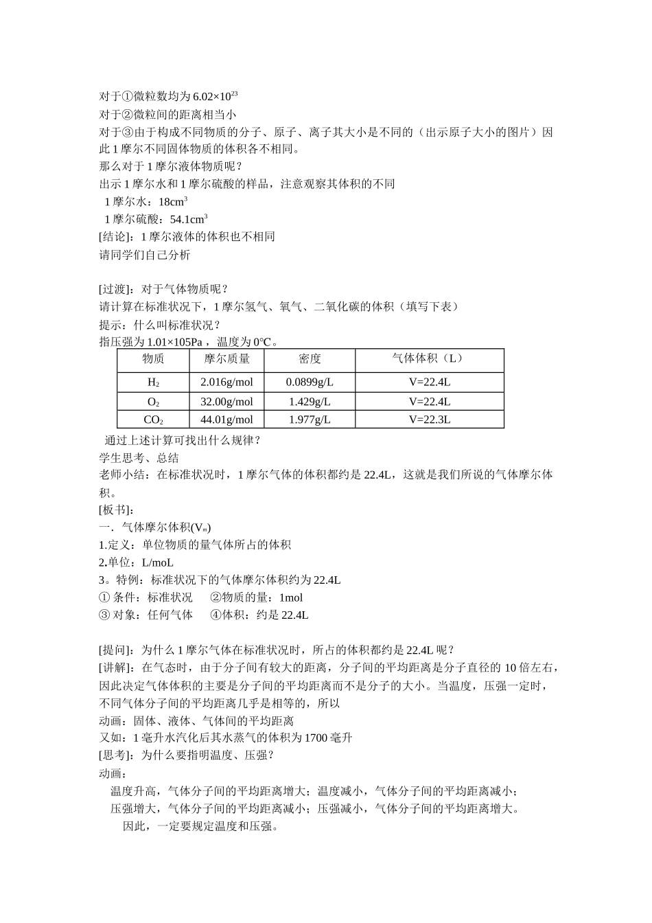 物质的量-莆田第四中学信息技术教学平台_第3页