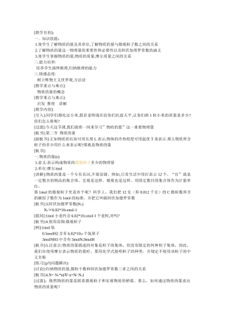 物质的量-莆田第四中学信息技术教学平台