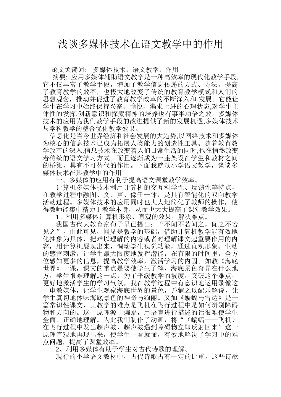 试探多媒体技术在教学中的作用_第1页