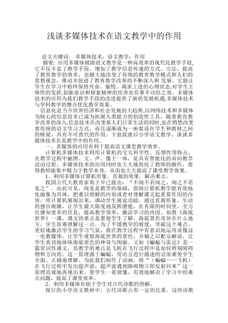 试探多媒体技术在教学中的作用