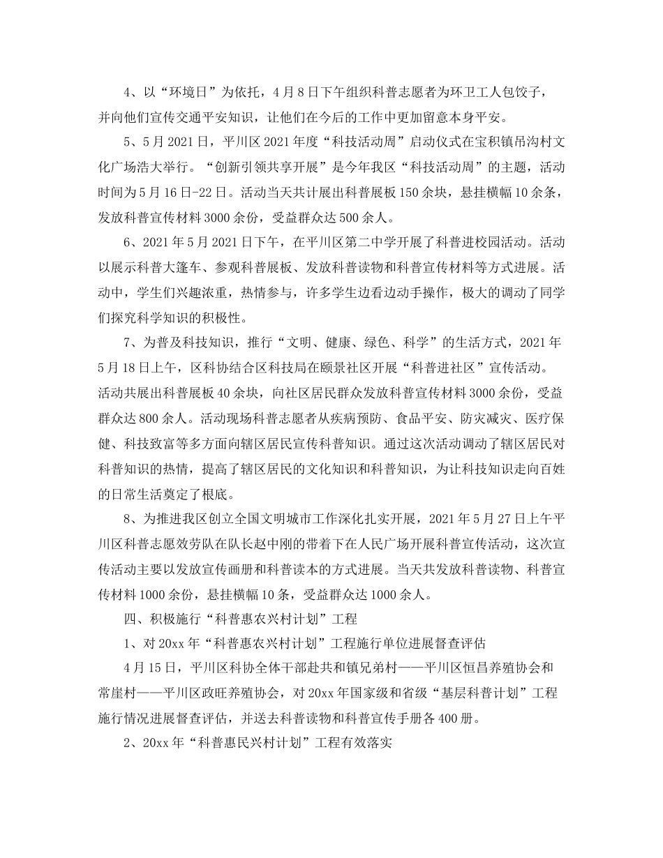 2021年精神文明建设工作参考总结（通用）_第2页