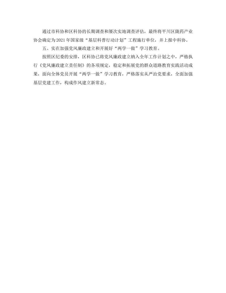 2021年精神文明建设工作参考总结（通用）_第3页