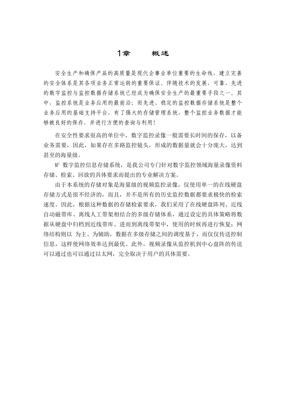 ACTL：MarsDVR数字监控信息存储系统白皮书_第2页