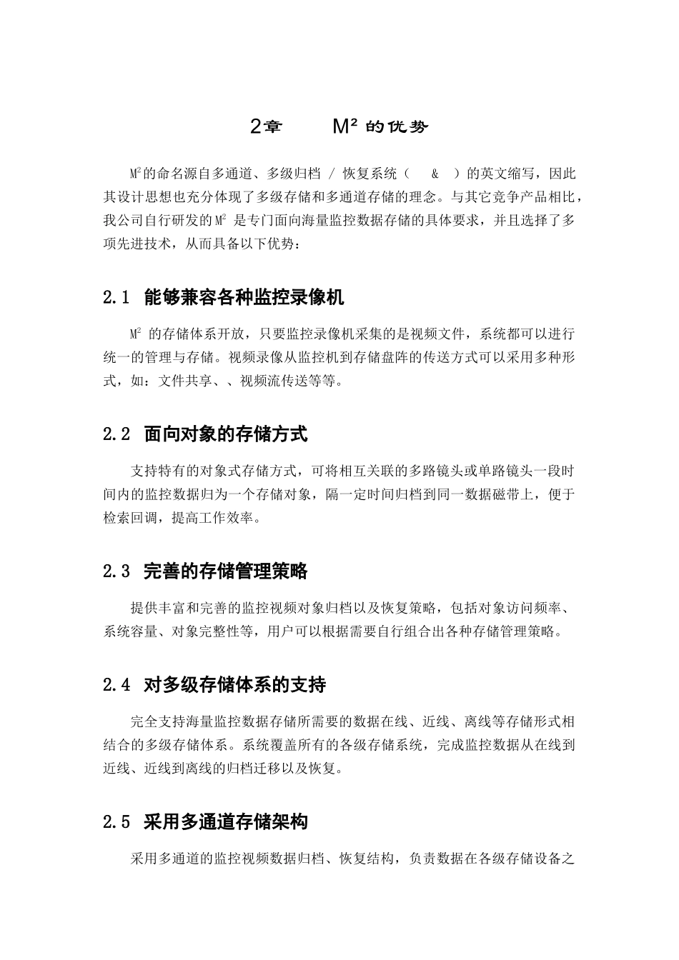 ACTL：MarsDVR数字监控信息存储系统白皮书_第3页