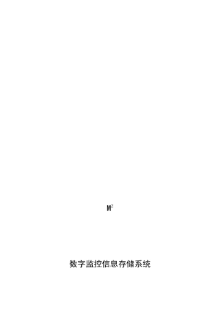 ACTL：MarsDVR数字监控信息存储系统白皮书