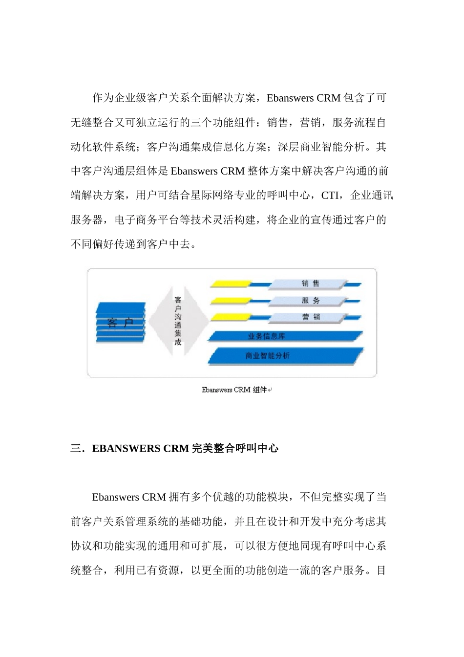 CRM全面实现呼叫中心的真正价值_第3页
