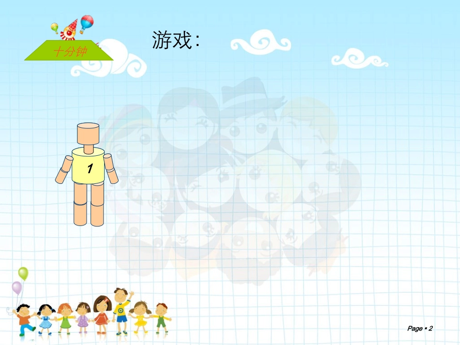 音乐PPT《哦_十分钟》何国基_第2页