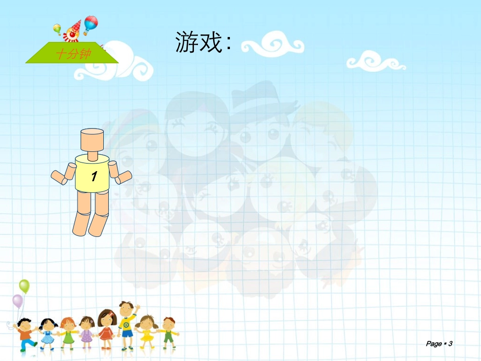 音乐PPT《哦_十分钟》何国基_第3页