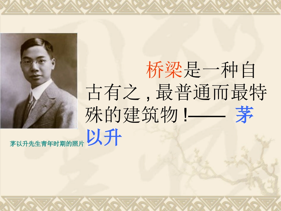 桥的形状与结构_第2页