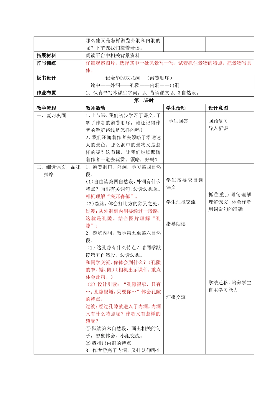 记金华的双龙洞教学设计 (2)_第2页