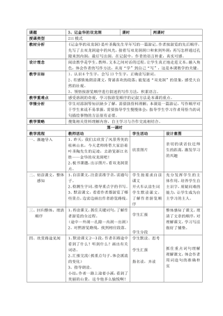 记金华的双龙洞教学设计 (2)