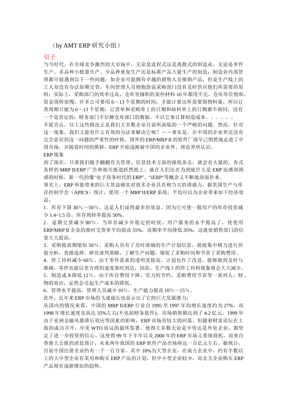 ERP基本构成简介_第1页