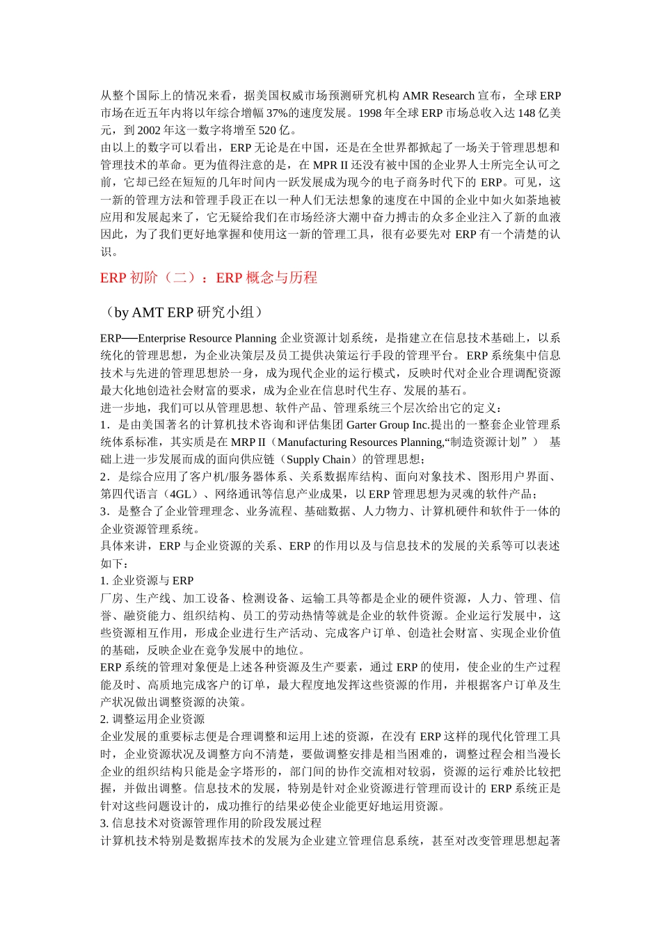 ERP基本构成简介_第2页