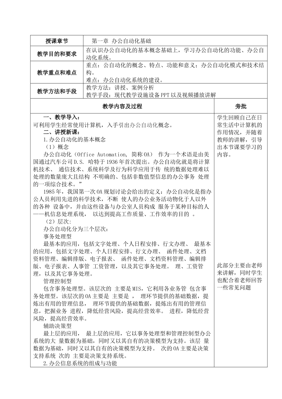2017-2018-1教案(办公自动化)_第2页