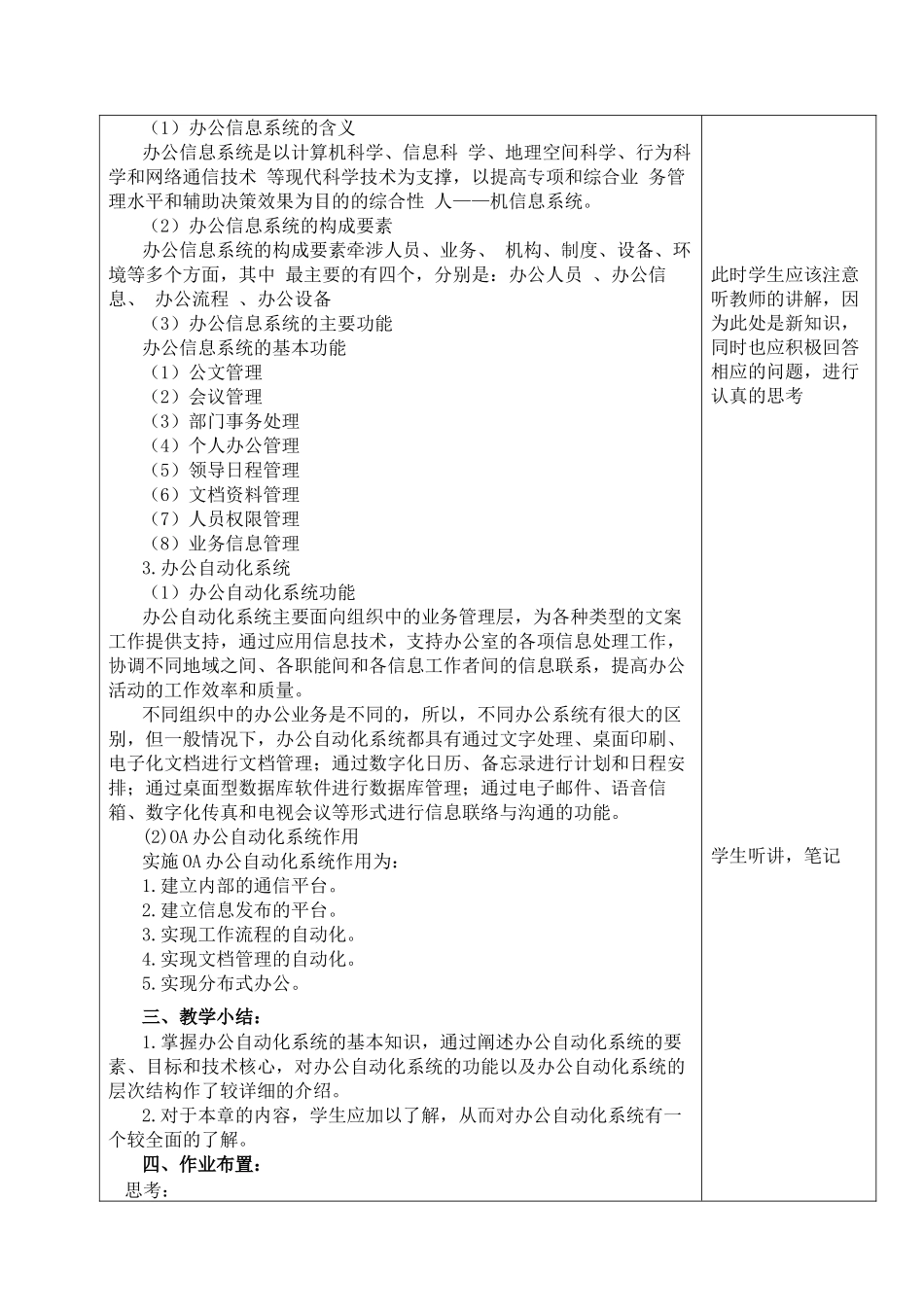 2017-2018-1教案(办公自动化)_第3页