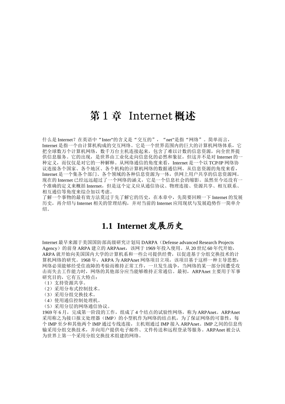 IP协议相关知识简介_第1页