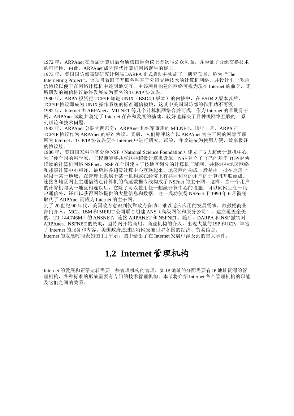 IP协议相关知识简介_第2页