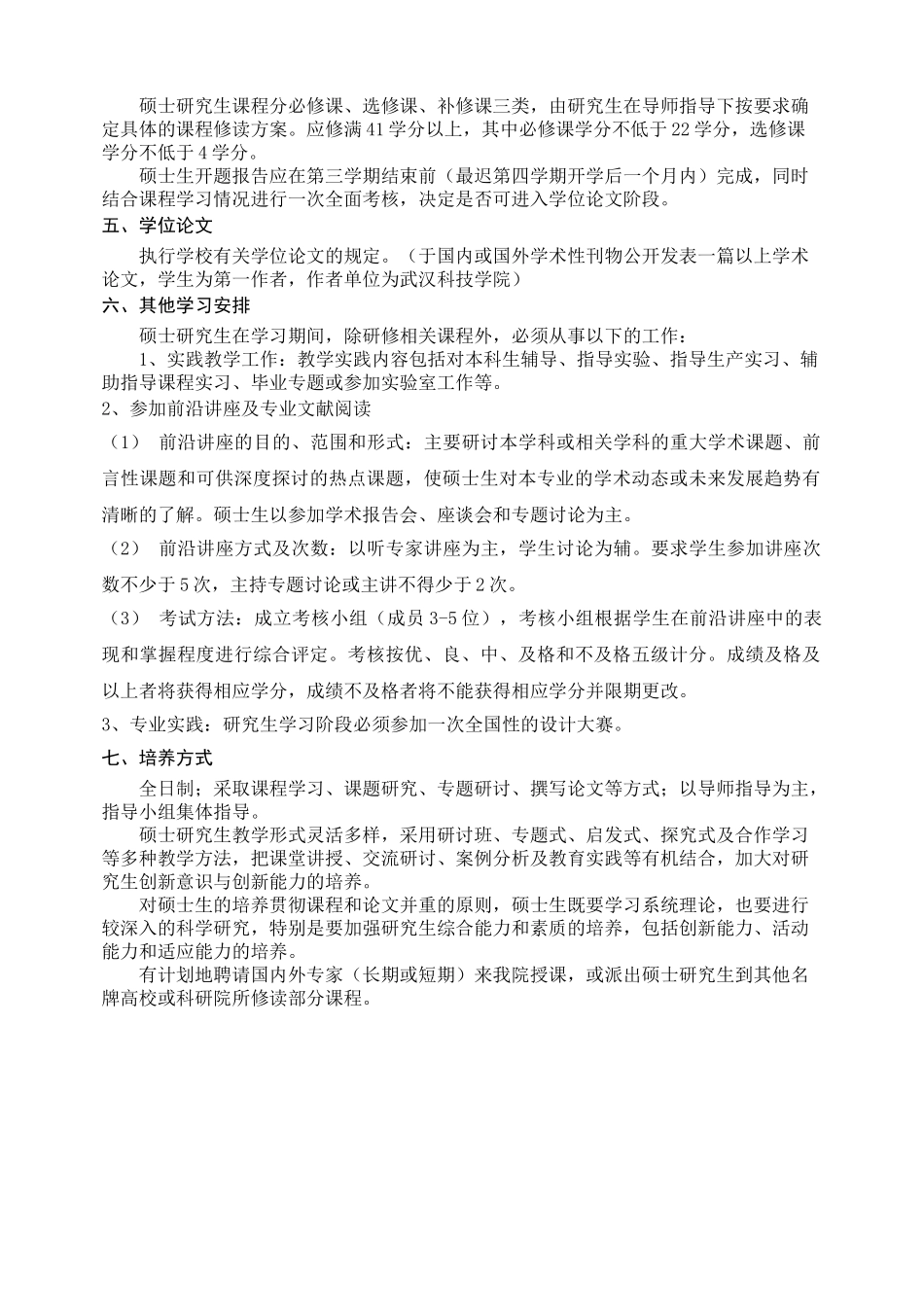 设计艺术学(工业设计)硕士研究生培养方案_第2页